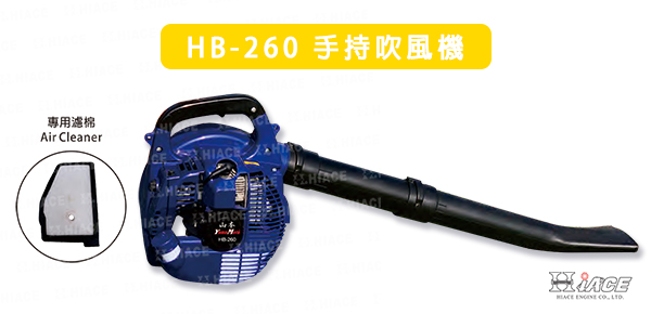 HB-260 手持式吹風機